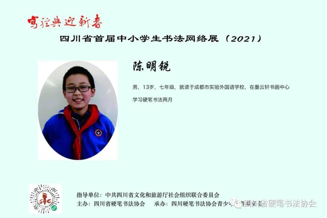 四川省首届中小学生书法网络展(2021-第六集_宋文一