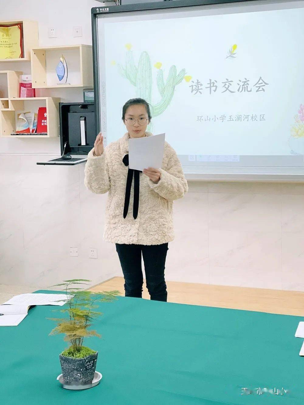 在分享中成长环山小学玉澜河校区教师读书分享会