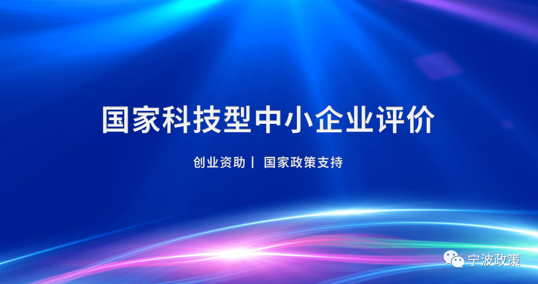 关于开展2021年度国家科技型中小企业认定的通知