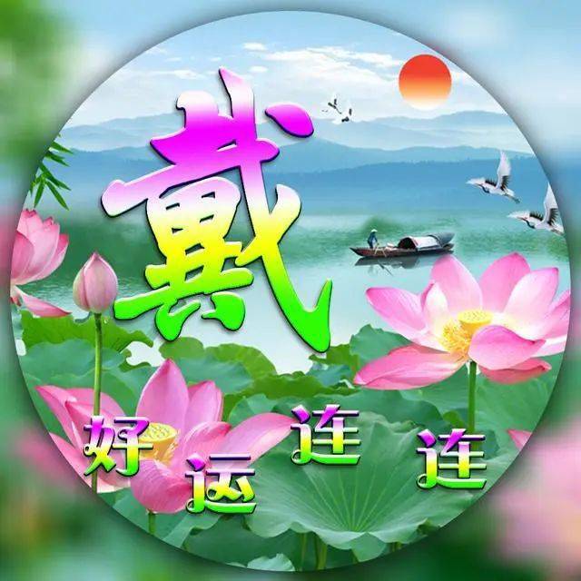 微信头像分享忘记过去的不美好牛年好运连连