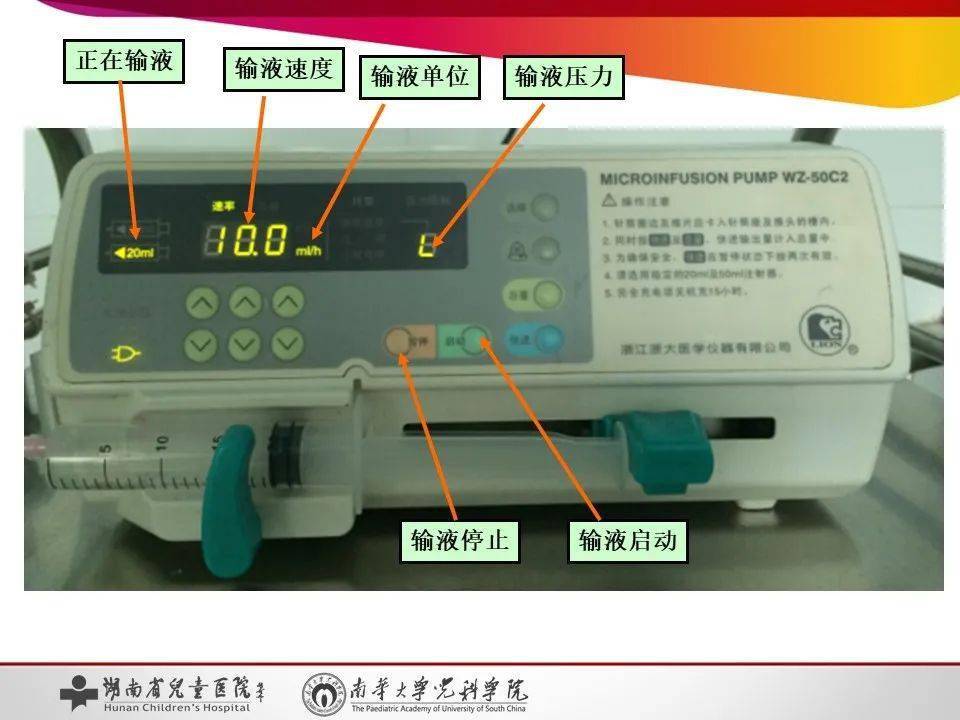 ppt微电脑输液泵的使用与日常维护