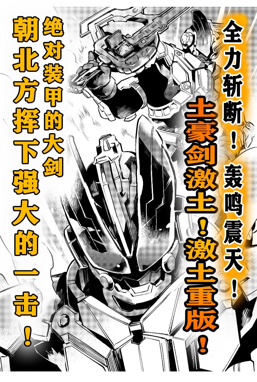 漫画阅读:假面骑士大剑 最强的青春篇 1_buster