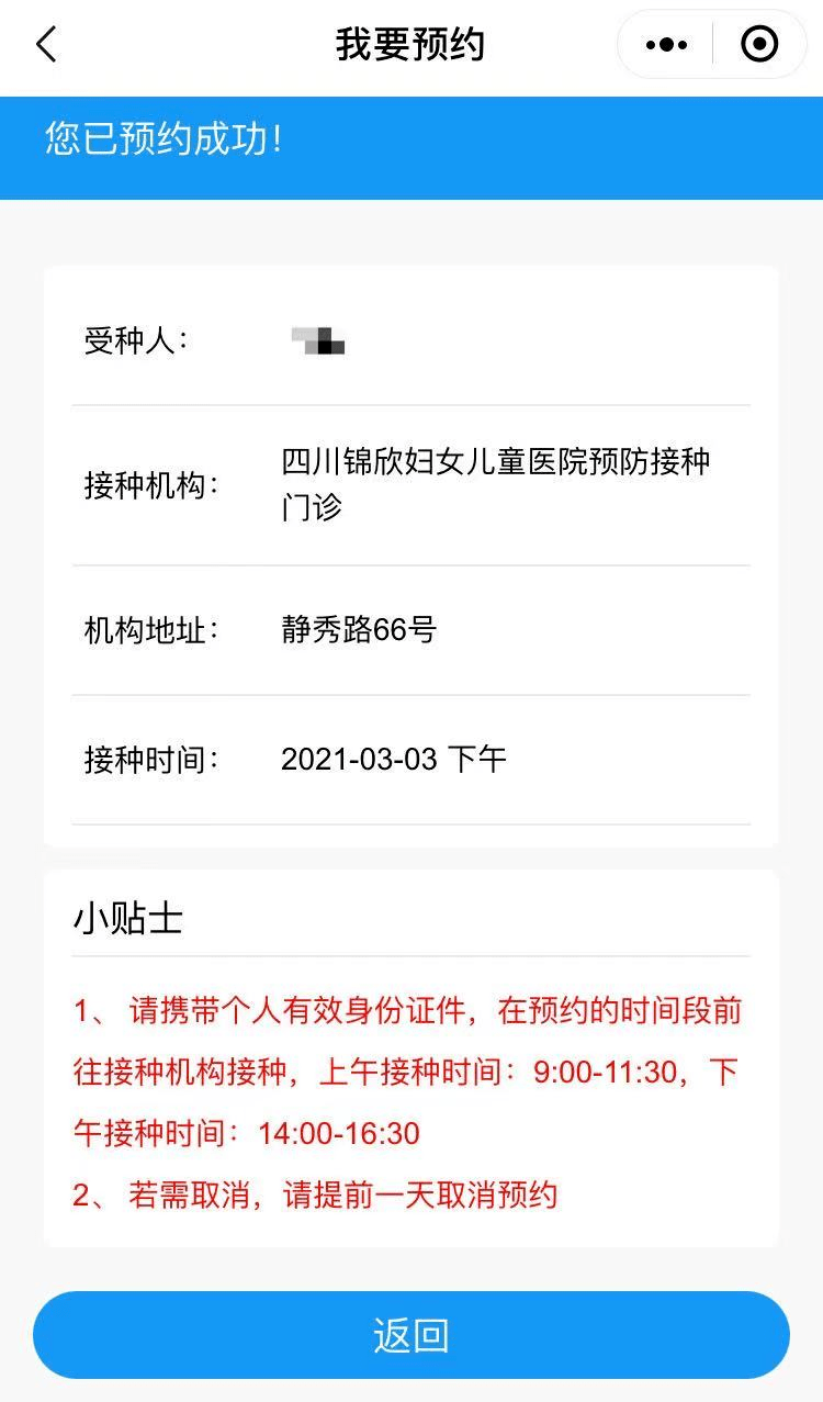可预约四川新冠疫苗接种服务小程序上线