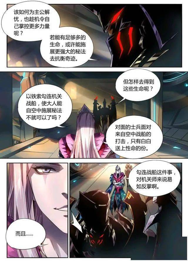 王者荣耀漫画:你是我生命中的一道光,元歌为诸葛亮牺牲了自己?