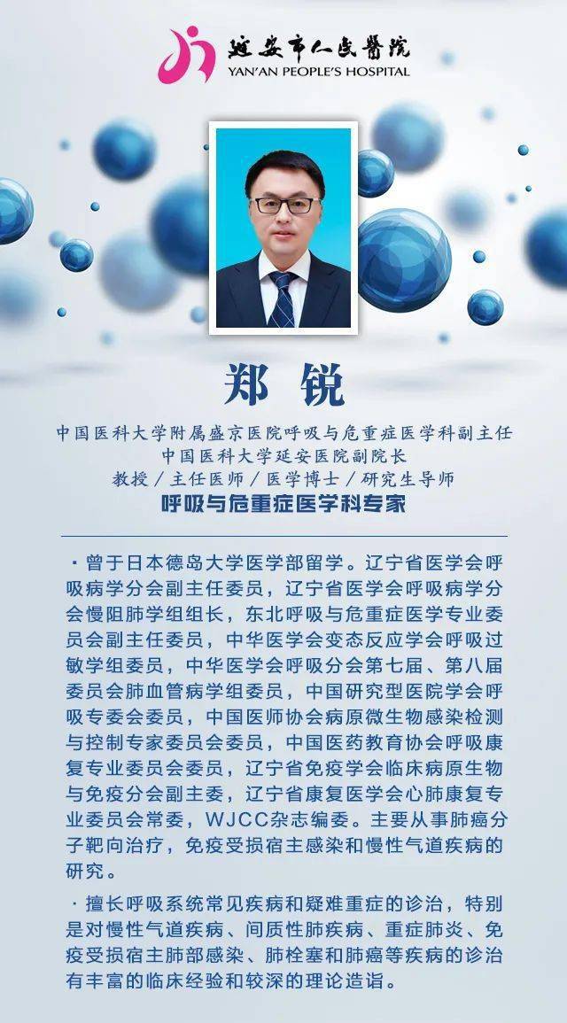 中国医科大学驻延安医院副院长医学博士郑锐教授门诊开设啦