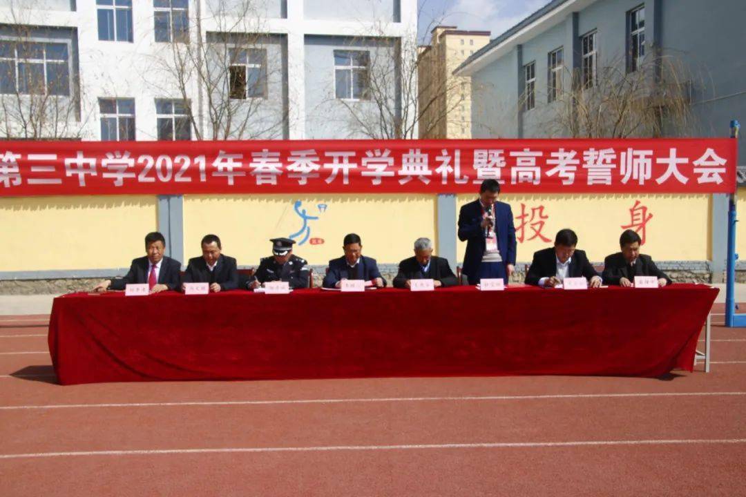 起步就是冲刺,开局就是决战——岷县第三中学2021年春季开学典礼暨