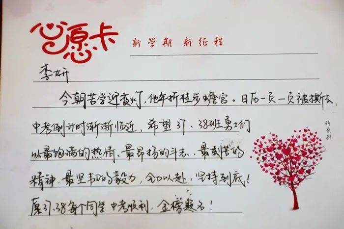 3月3日,每一名志臻师生都在学校准备的心愿卡上写下了新学期的目标和