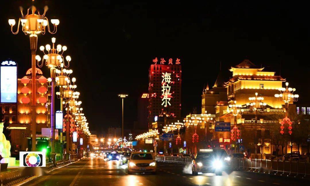 着的绝美夜景就变得绚丽多彩海拉尔这座充满幸福感的城市每当夜幕降临