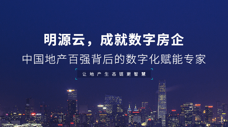 每月一览明源云地产数字化风向标2月期