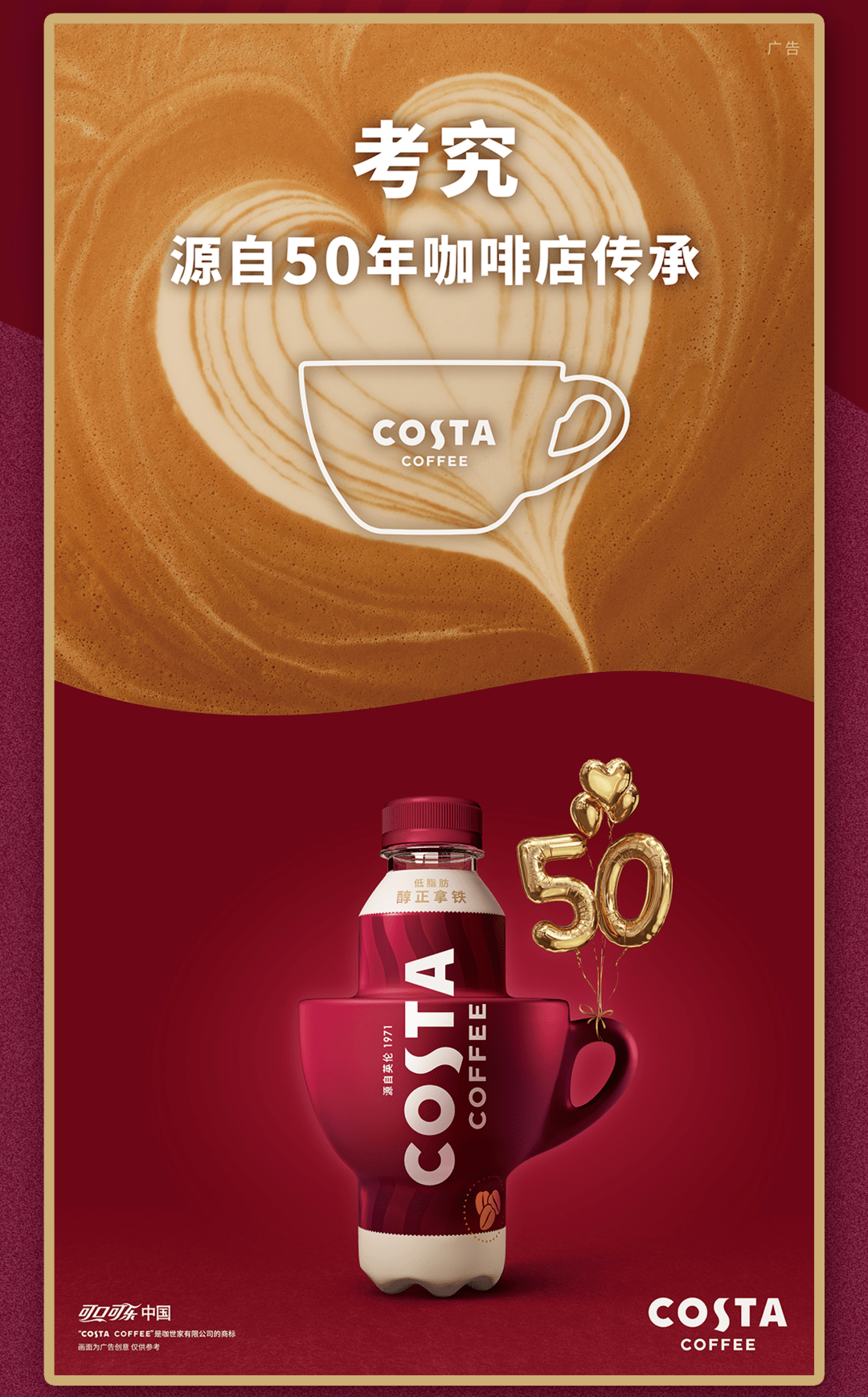 costa完美演绎50年的咖啡传承