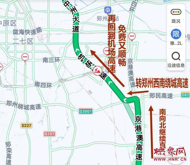 京港澳高速新郑段周日下午返郑高峰易堵 河南高速交警