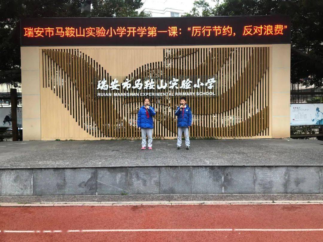 缤纷马小 ‖ 瑞安市马鞍山实验小学2020学年第二学期开学典礼