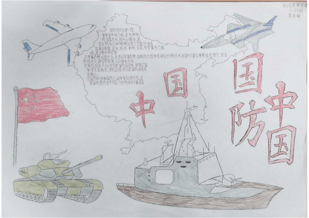 作者:莫丽颖 【海口市丘浚学校】045:《爱我中华,系我国防》作者:张运