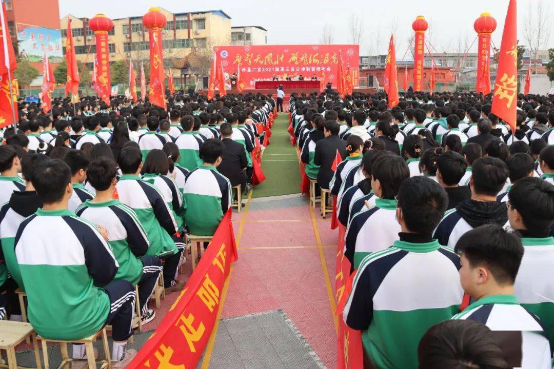 燃爆了叶县二高学子百日誓师大会震撼场面曝光