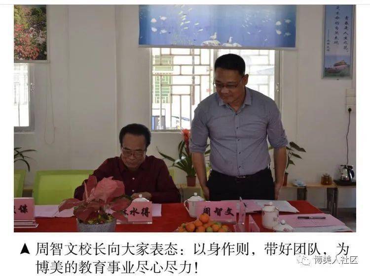 周智文校长向各位乡贤和校友们表态:在博美中学工作期间,他将带领学校