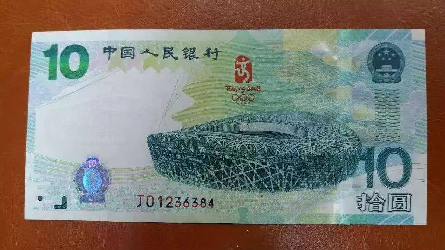 这张10元奥运钞竟卖出10800元!