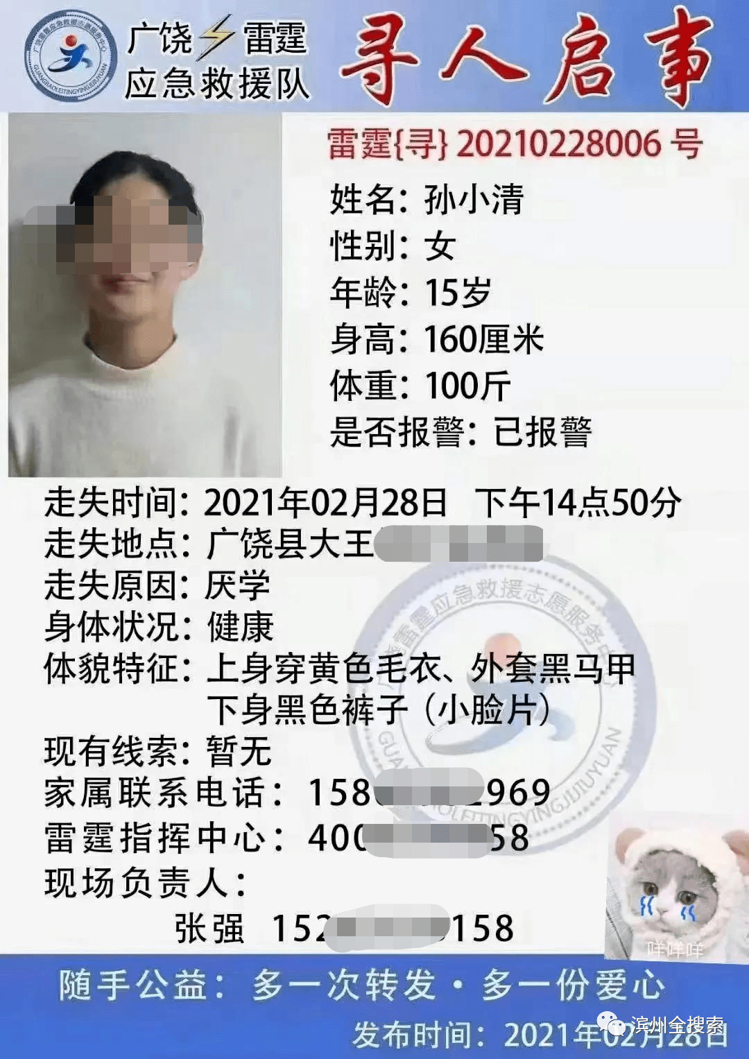 此前发布的寻人启事