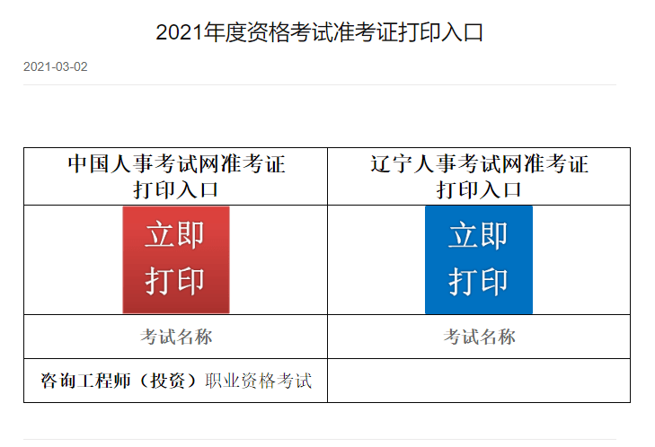 2021年执业药师报考费用已出,报考及准考证打印入口也已开通!(最新发布)