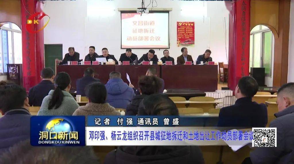 邓印强,杨云龙组织召开县城征地拆迁和土地出让工作动员部署会议