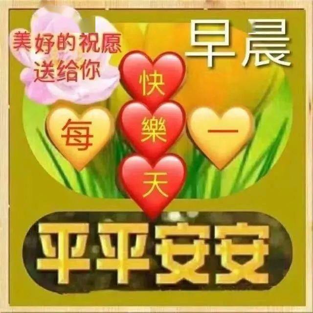 2021朋友早上好图片,60老人早上好问候语 问候朋友早上好图片大全 2021早上好问候语及祝福语