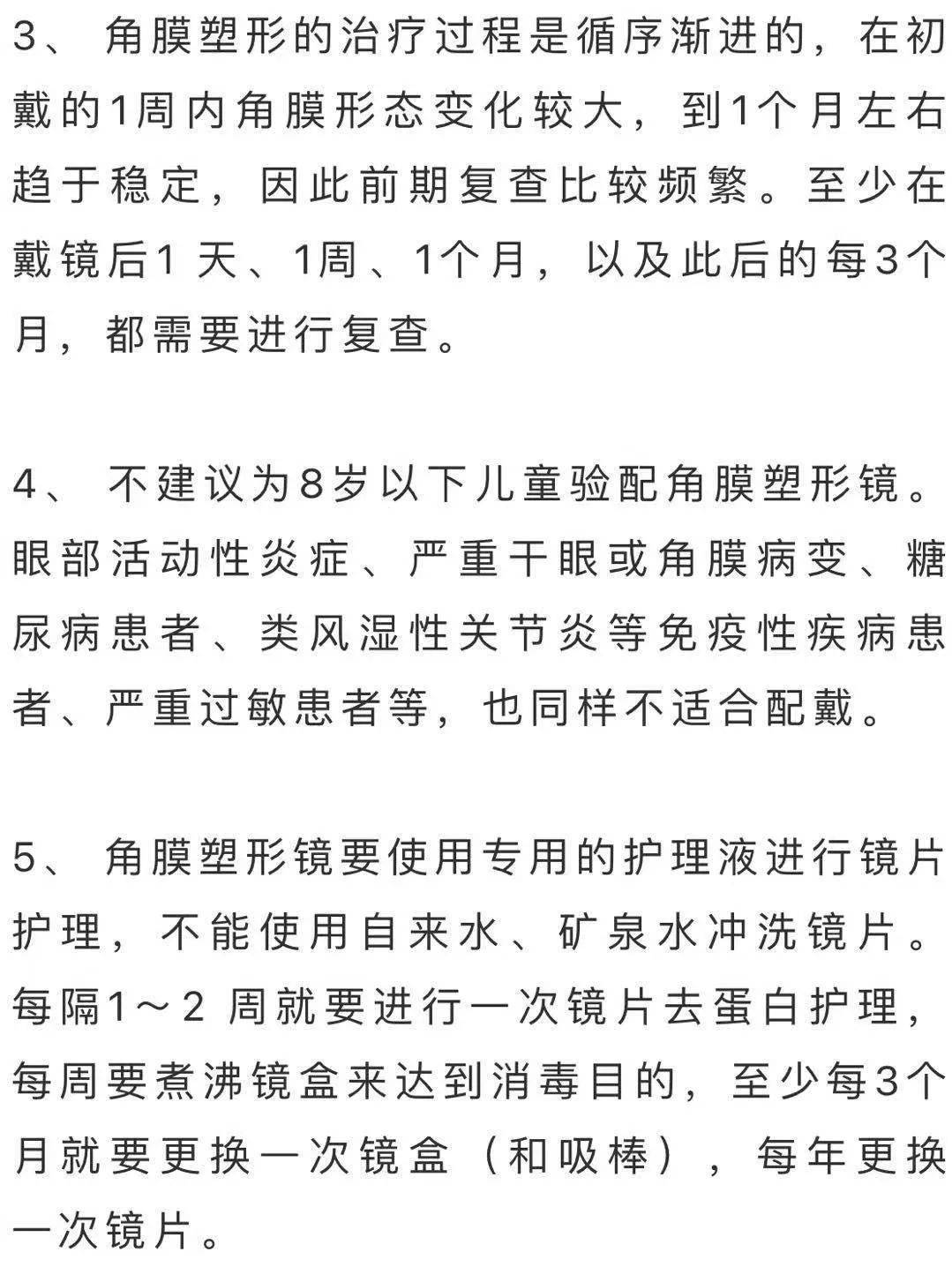 塑形镜改变角膜弧度,从而暂时性降低近视度数,提高裸眼视力的屈光矫治