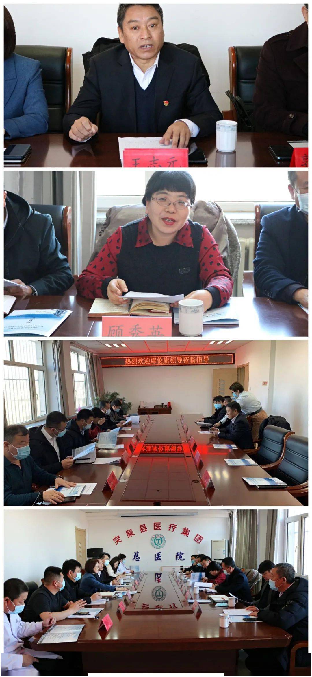 通辽市库伦旗到我县考察学习紧密型县域医共体建设工作
