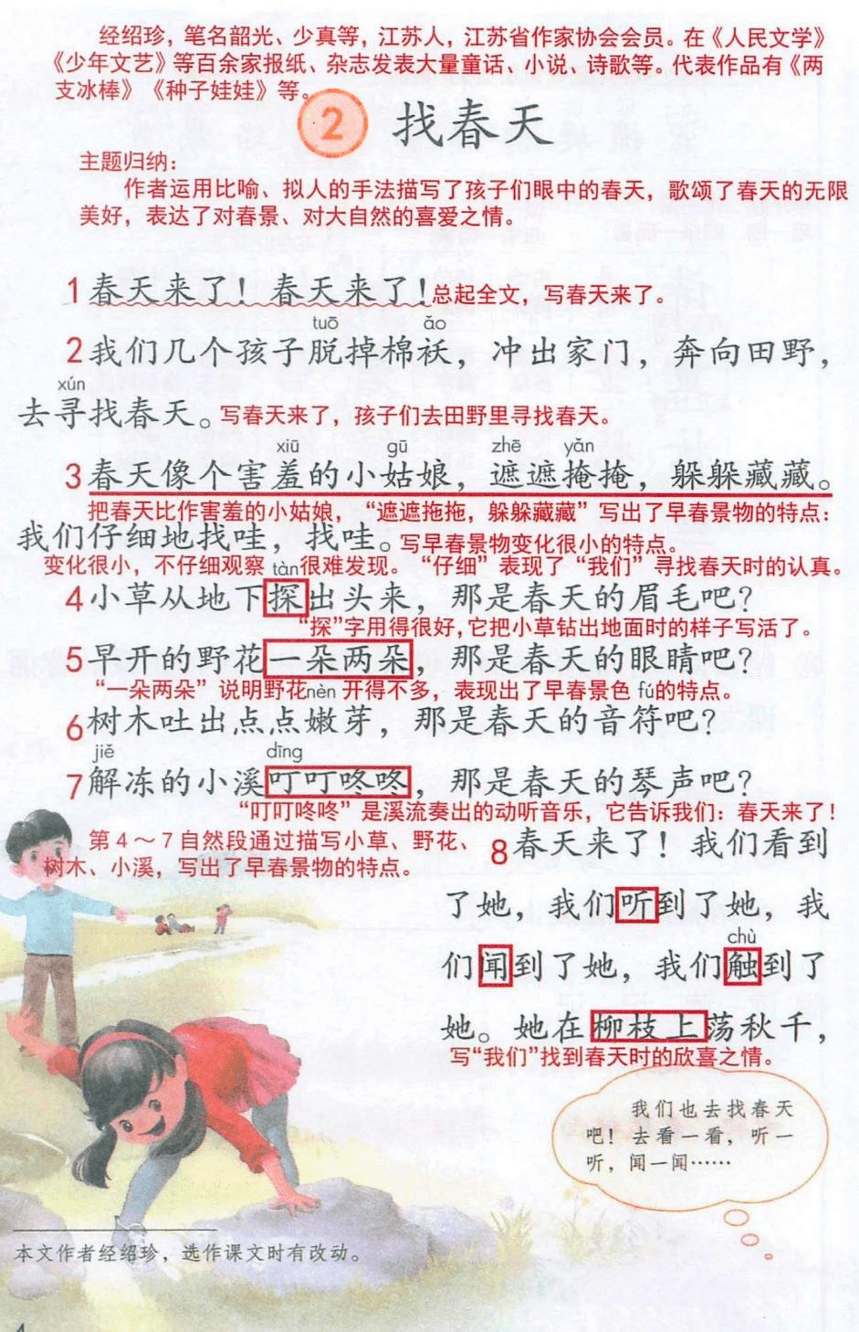 学霸笔记默写专题┃部编版小学语文2年级下册2找春天