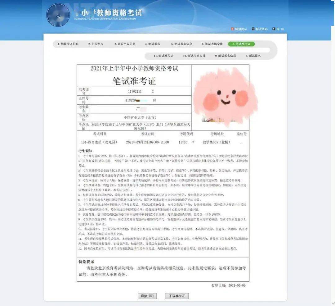 通知2021上半年教师资格证考试可以打印准考证啦