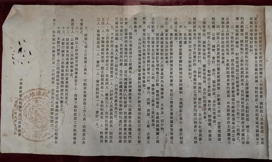 中央财政人民委员部税务局(简称中央税务局)是苏区税收工作的领导机关