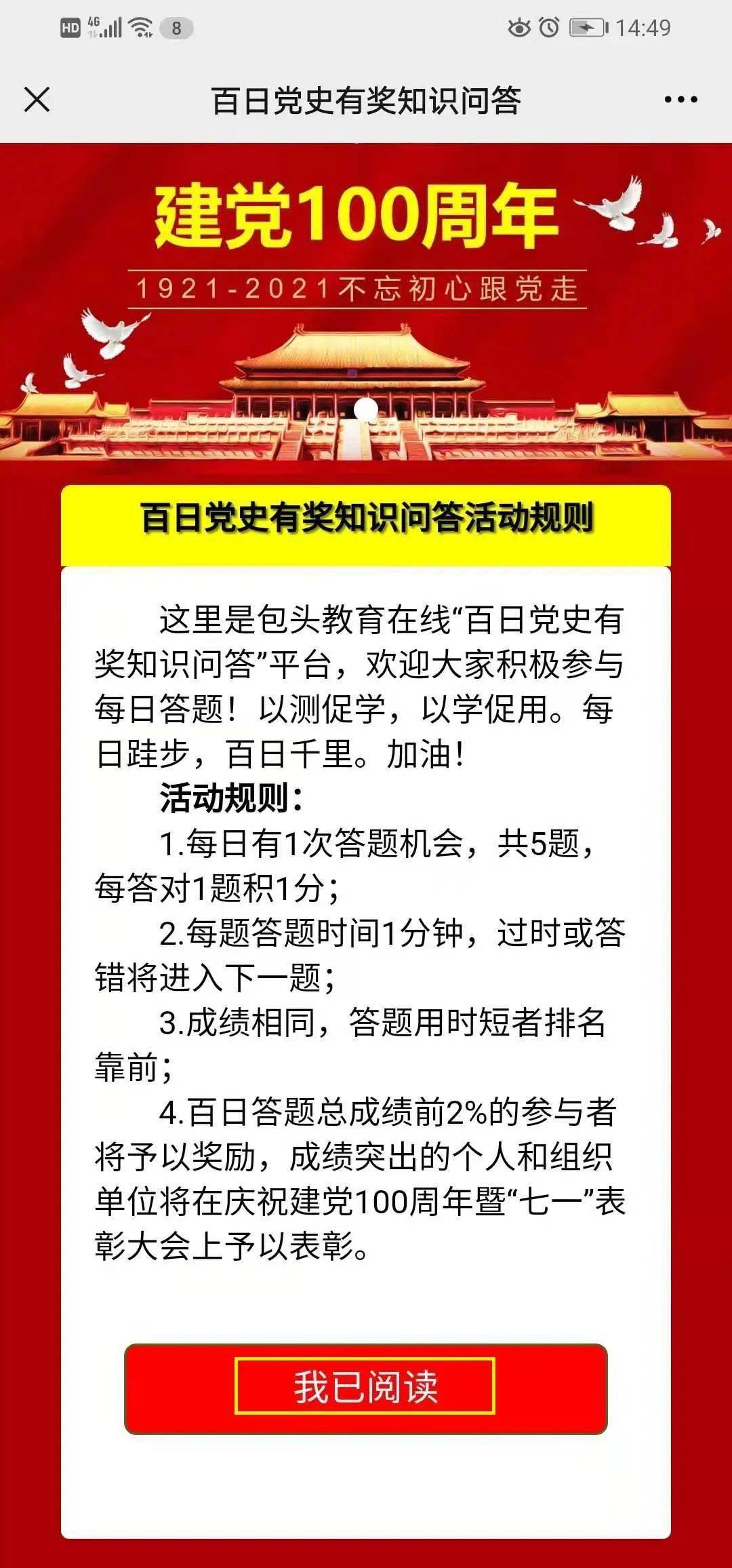 "知来路,启新程"全市教育系统师生学习党史百日有奖知识问答3月8日
