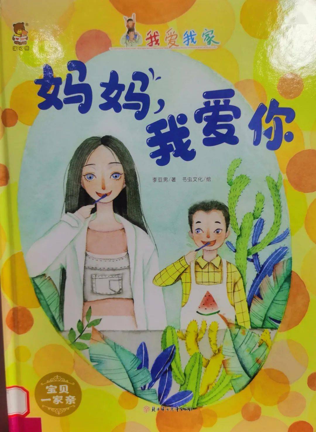 女神节的礼物:妈妈我爱你|"奇想听书汇"第46期_绘本