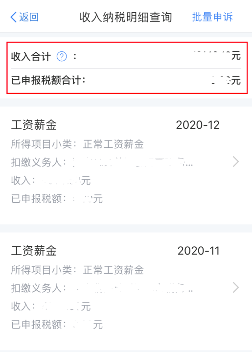 个人所得税退税补税详细操作指南来啦只需几分钟