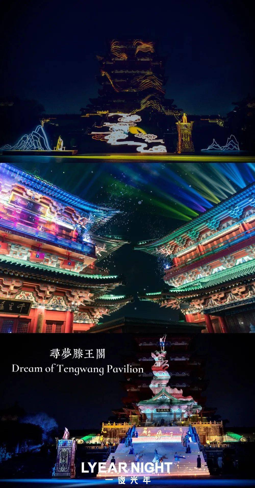 寻梦滕王阁丨大型沉浸式夜游项目创意全纪录