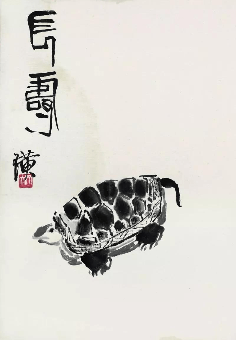齐白石画乌龟天生意趣
