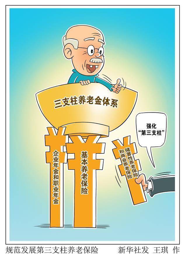 关注"养老钱"怎么筹?专家支招强化"第三支柱"