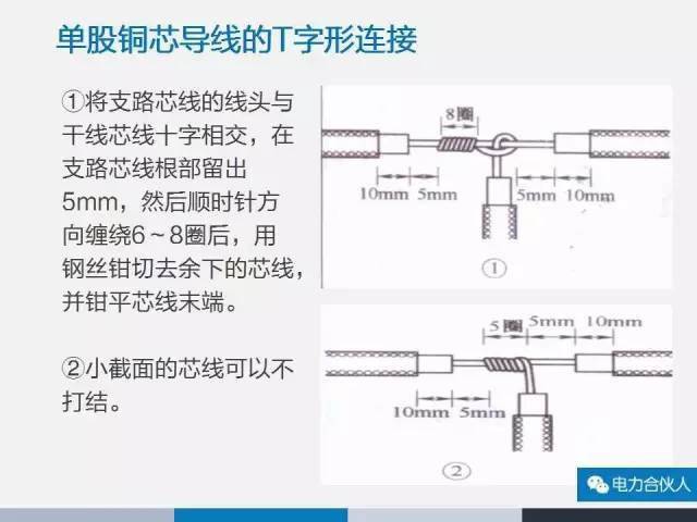 电工必备最新最全导线连接方法