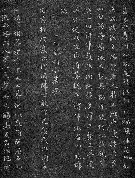 历代10大书法家书《金刚经》