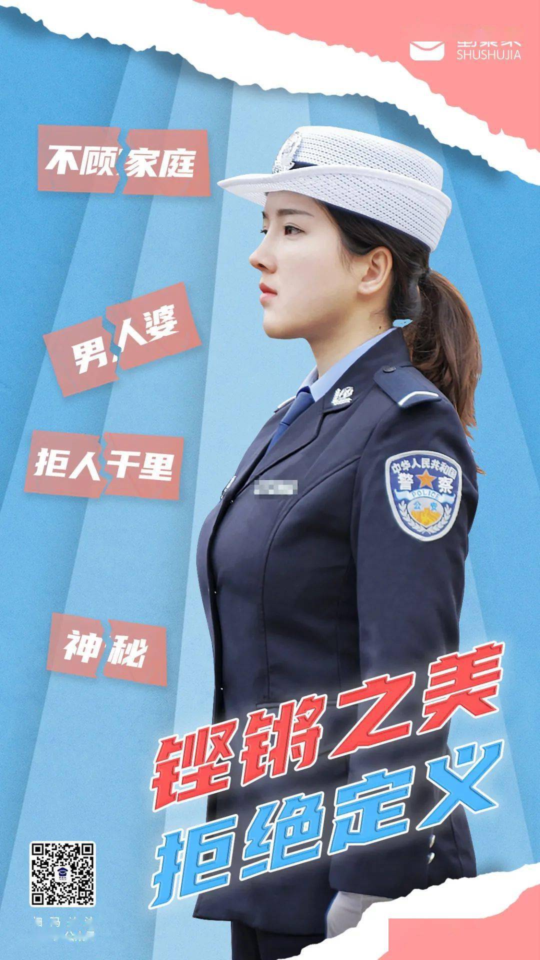 有一种警察叫女警