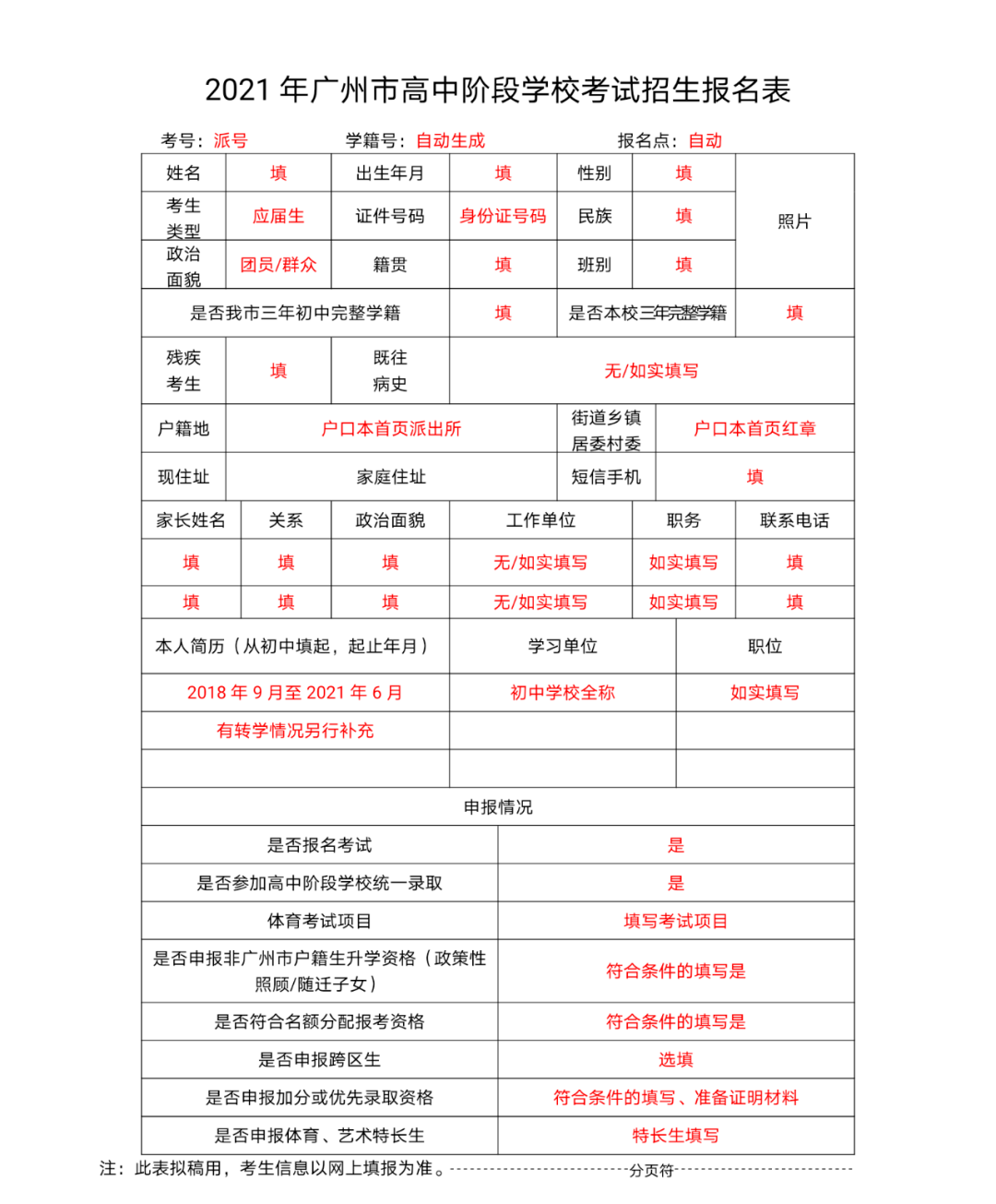 广州中考报名今日开始,附2021中考报名实际操作流程