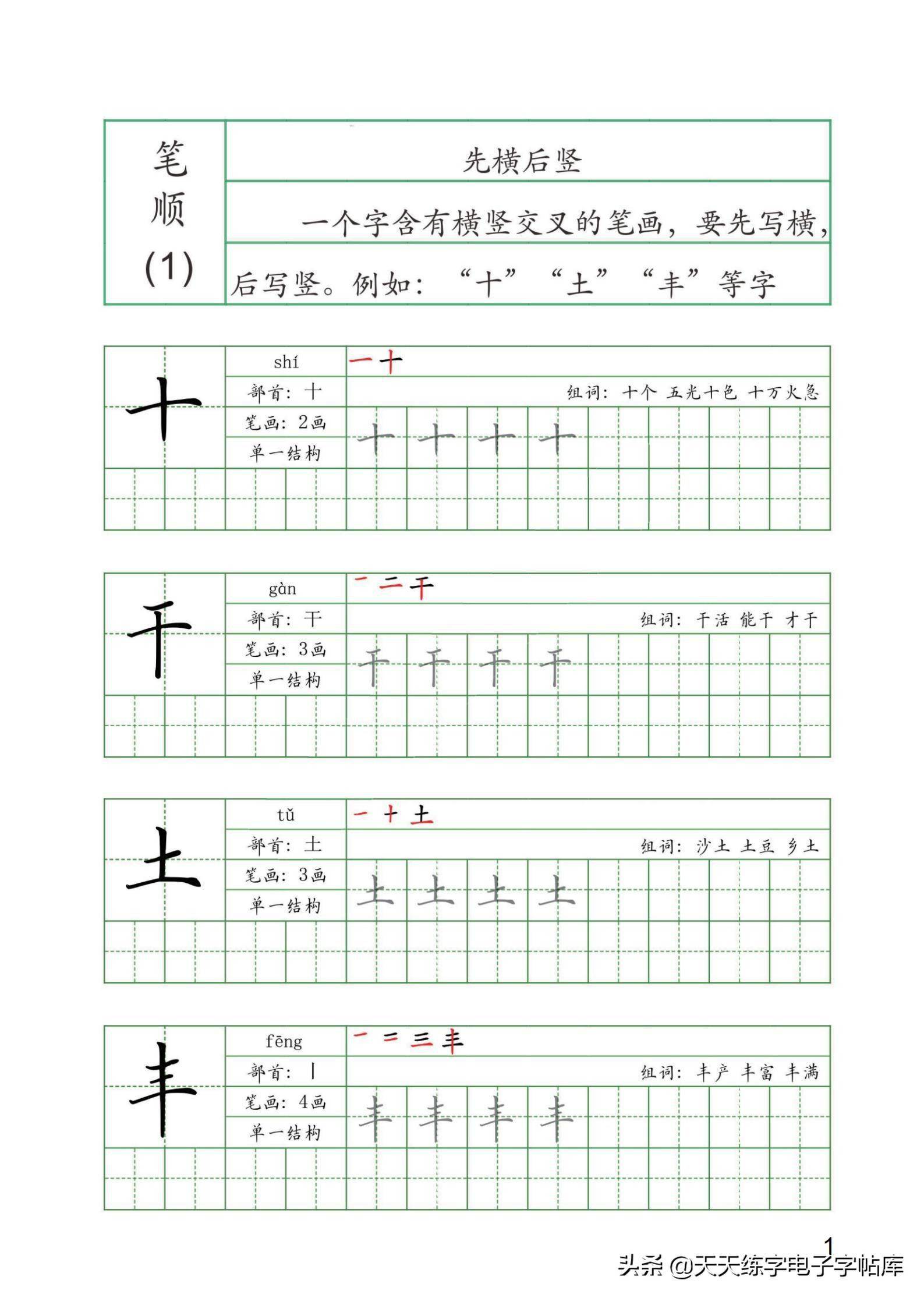 硬笔书法汉字笔顺练习教程赶紧打印写写吧