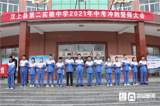 汶上县第二实验中学召开中考誓师大会