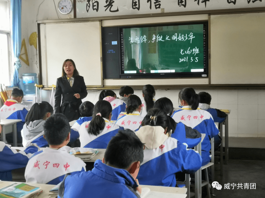 威宁县第四中学—"学习雷锋精神·争做文明好少年"