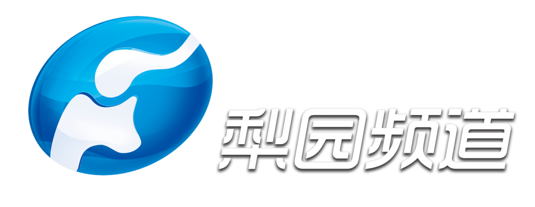 梨园频道是河南广播电视台开办的第一套戏曲专业电视频道,于2005年8