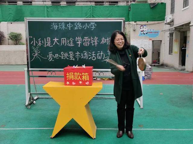 越秀真情涌动让爱飞扬海珠中路小学爱心义卖传递正能量