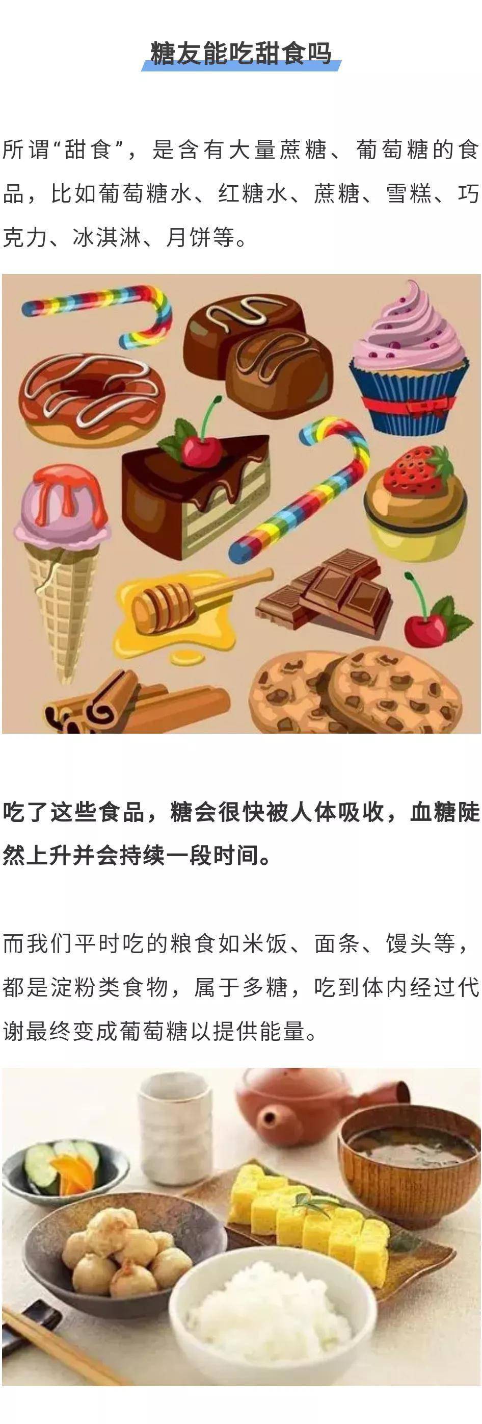 糖尿病能吃甜食吗?这种时候吃就是救命