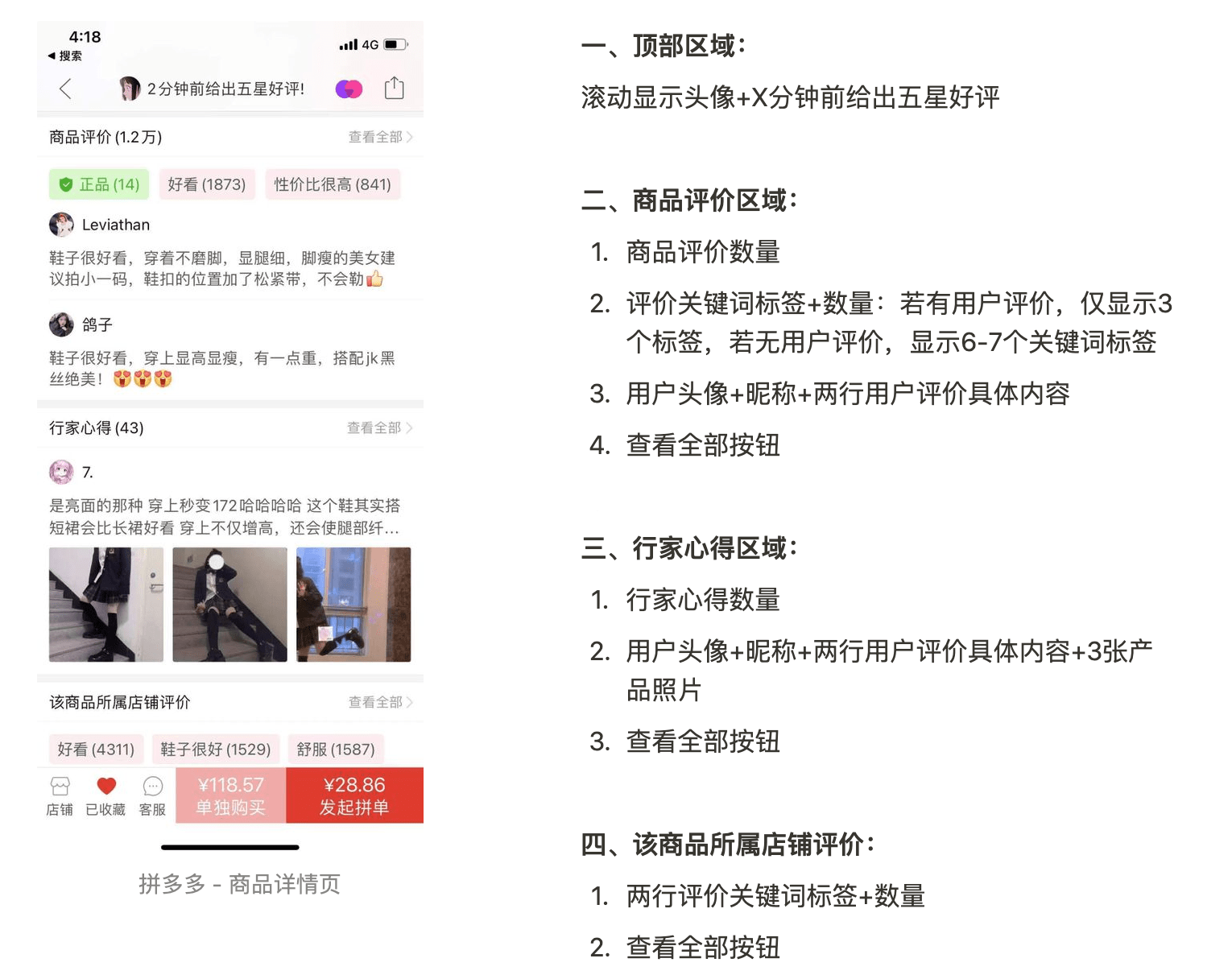 2. 拼多多【用户评价详情页】