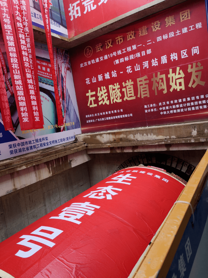 近日,武汉地铁19号线建设迎来新年开门红,花山新城站—花山河站区间左