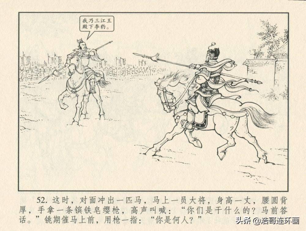 老版连环画《东汉演义》一杵定三江