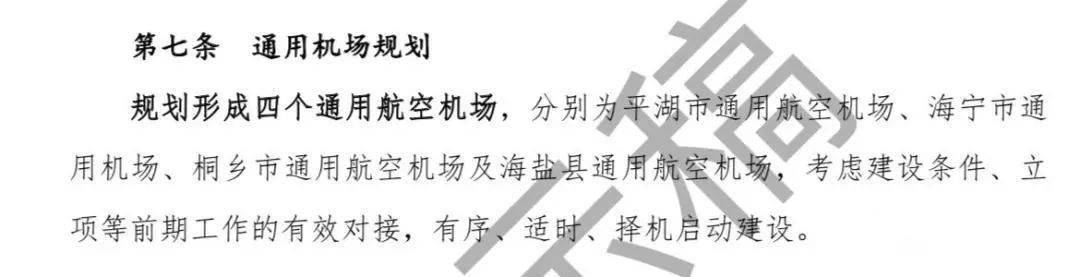 本来嘉兴机场是军用机场,现在要改建为军民合用 区域型通用机场:平湖