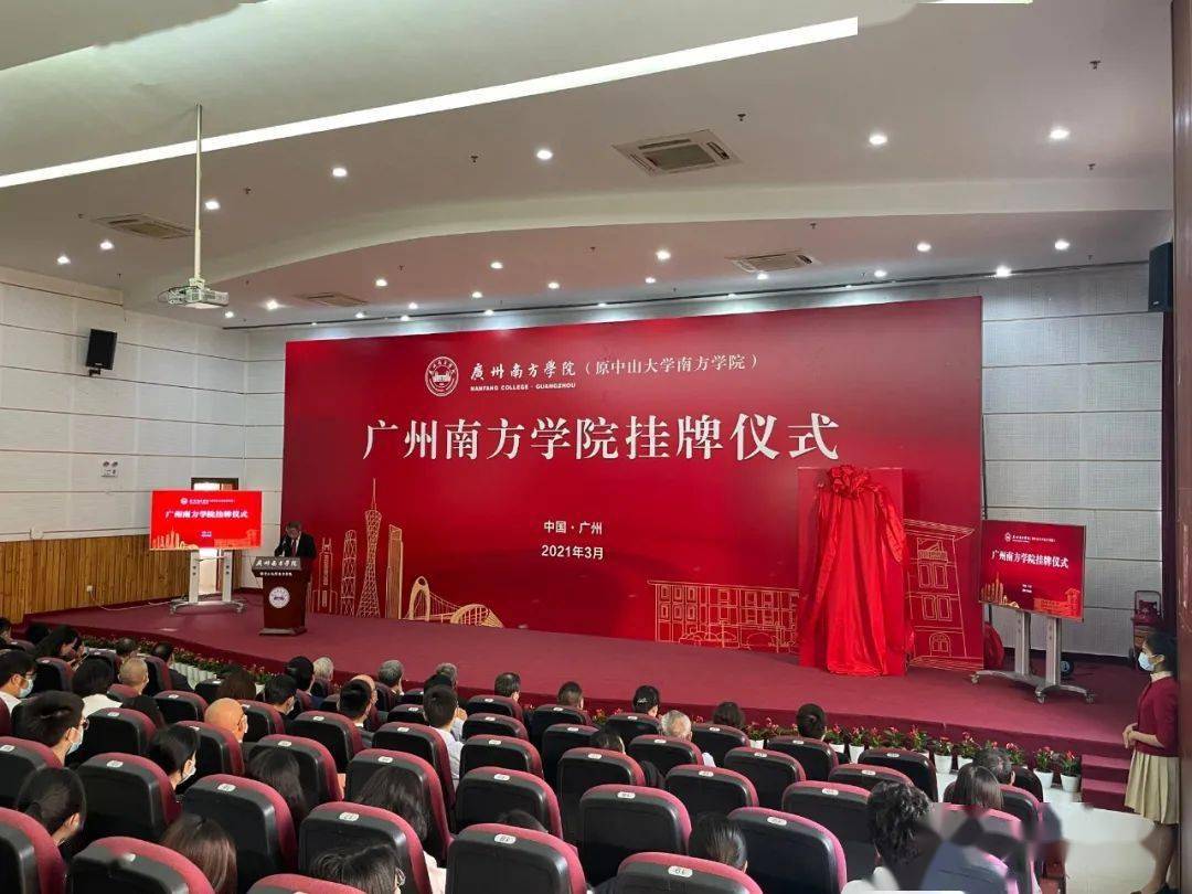 中山大学南方学院,再见!广州南方学院,你好!
